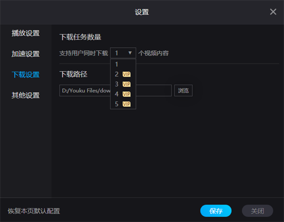 优酷视频怎么更改同时下载任务数量