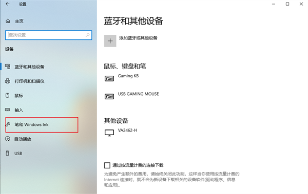 Win10手写面板功能怎么开启