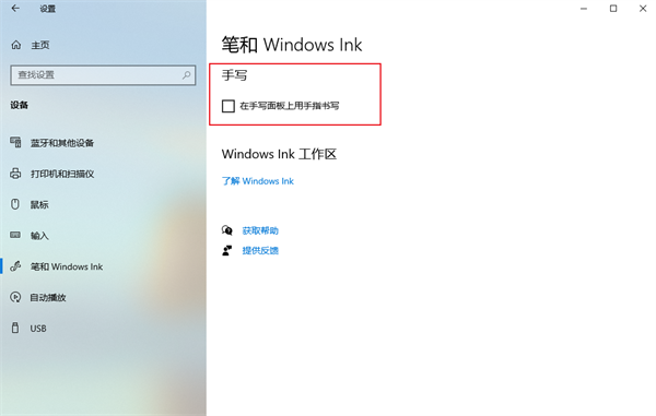 Win10手写面板功能怎么开启