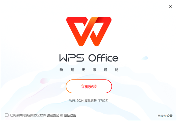 WPS Office个人版