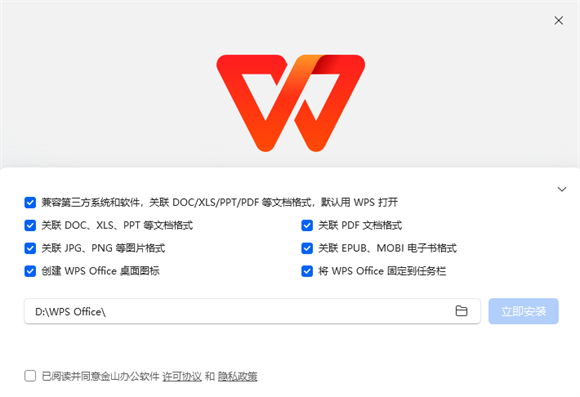 WPS Office电脑版