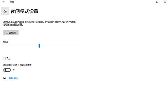 win10夜间模式怎么指定时间开启