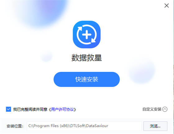 数据救星电脑版