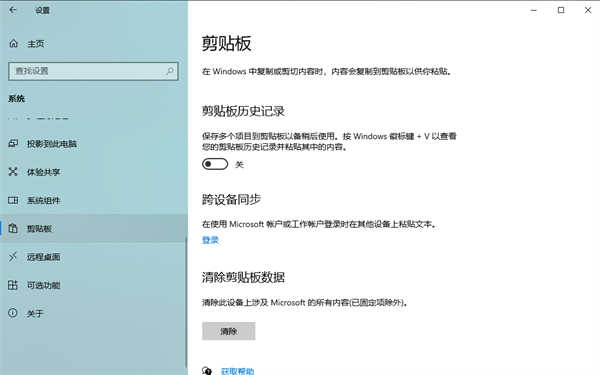 win10如何清除剪贴板数据记录