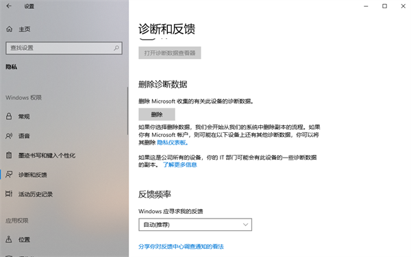 win10怎么删除诊断数据