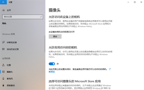 win10怎么关闭允许应用访问你的相机