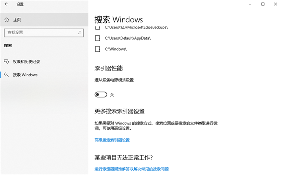 win10索引器性能怎么设置遵从设备电源模式