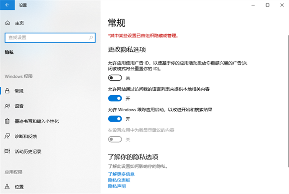 win10怎么关闭允许应用使用语音激活功能