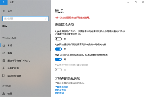 win10怎么设置允许应用访问你的联系人