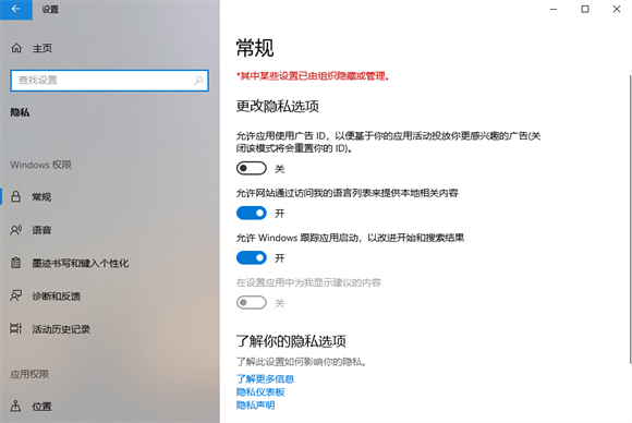 win10怎么设置允许桌面应用访问你的位置信息