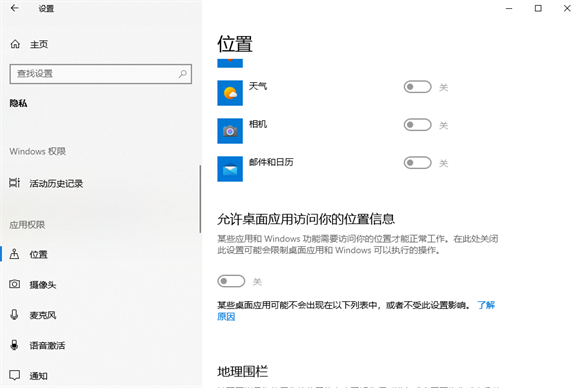 win10怎么设置允许桌面应用访问你的位置信息