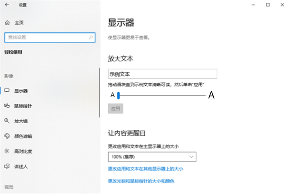 win10怎么打开文本光标指示器