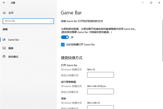 Win10游戏后台录制怎么开启