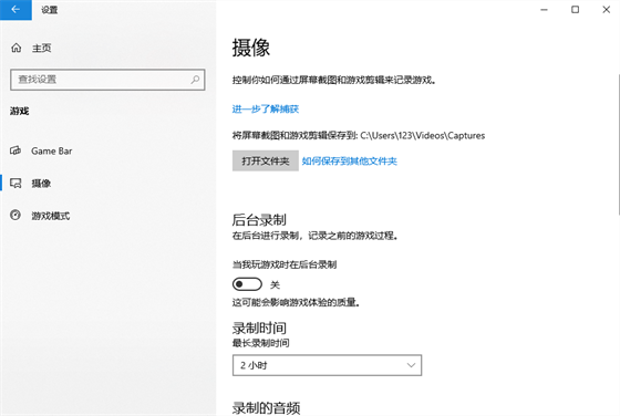 Win10游戏后台录制最长时间怎么设置