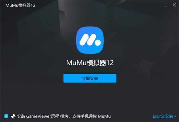 MuMu模拟器12