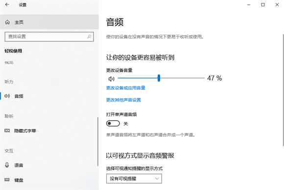 win10怎么打开单声道音频