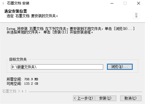 石墨文档64位