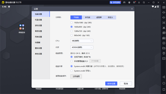 雷电模拟器怎么设置手机版