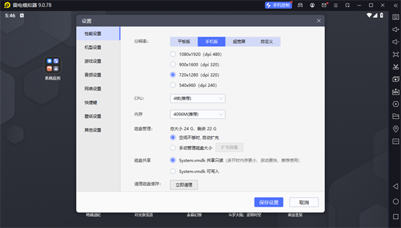 雷电模拟器怎么设置手机版