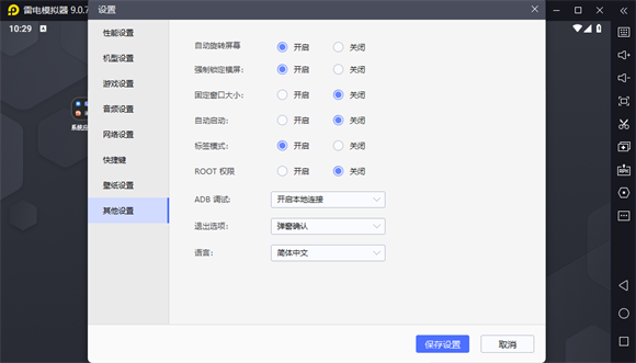 雷电模拟器怎么开启强制锁定横屏