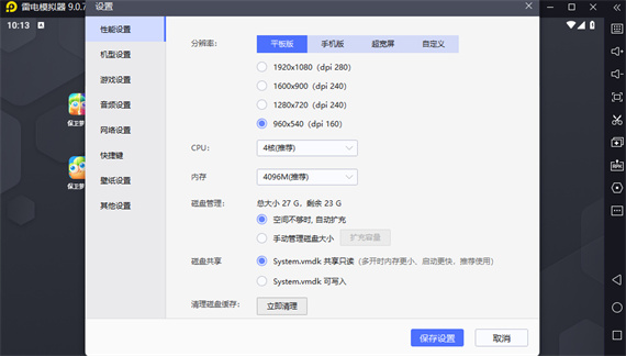 雷电模拟器怎么取消使用Esc退出全屏和最大化