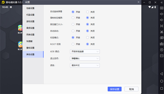 雷电模拟器怎么打开自动启动