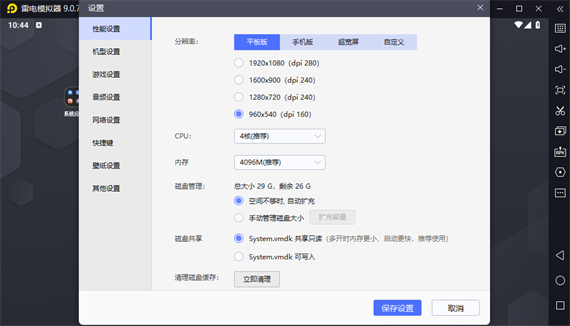 雷电模拟器怎么改语言