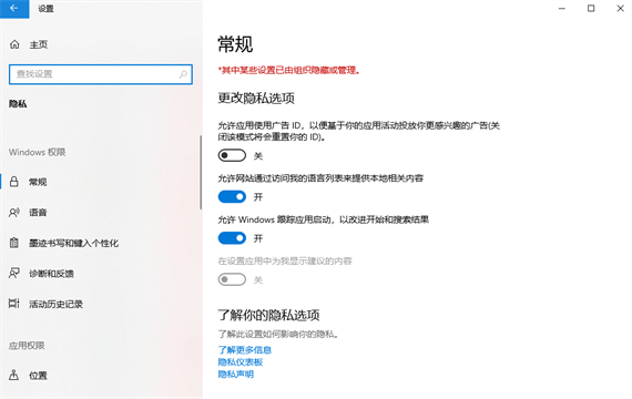 win10此设备的应用诊断信息访问权限怎么打开