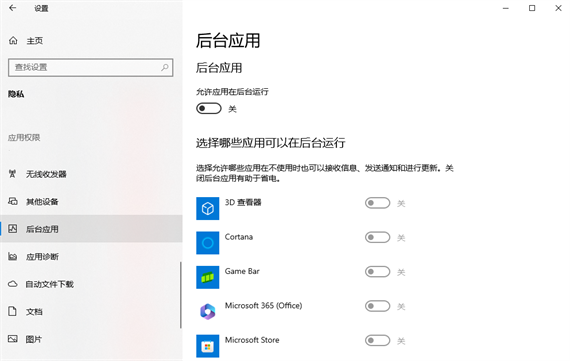 win10允许应用在后台运行怎么打开